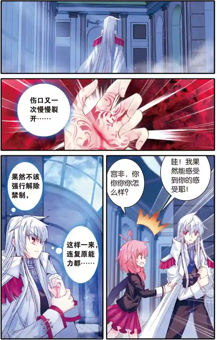 蔷薇缭乱第21话 你是我最大的弱点(上)