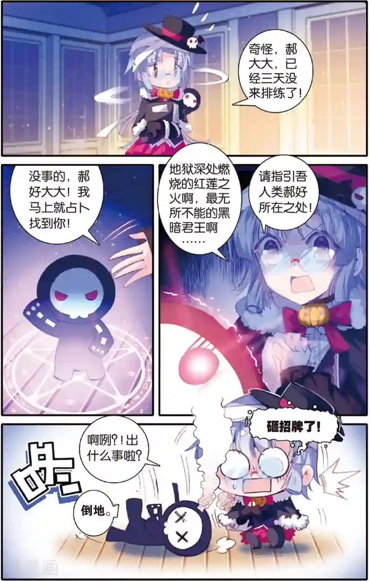 蔷薇缭乱第21话 你是我最大的弱点(上)