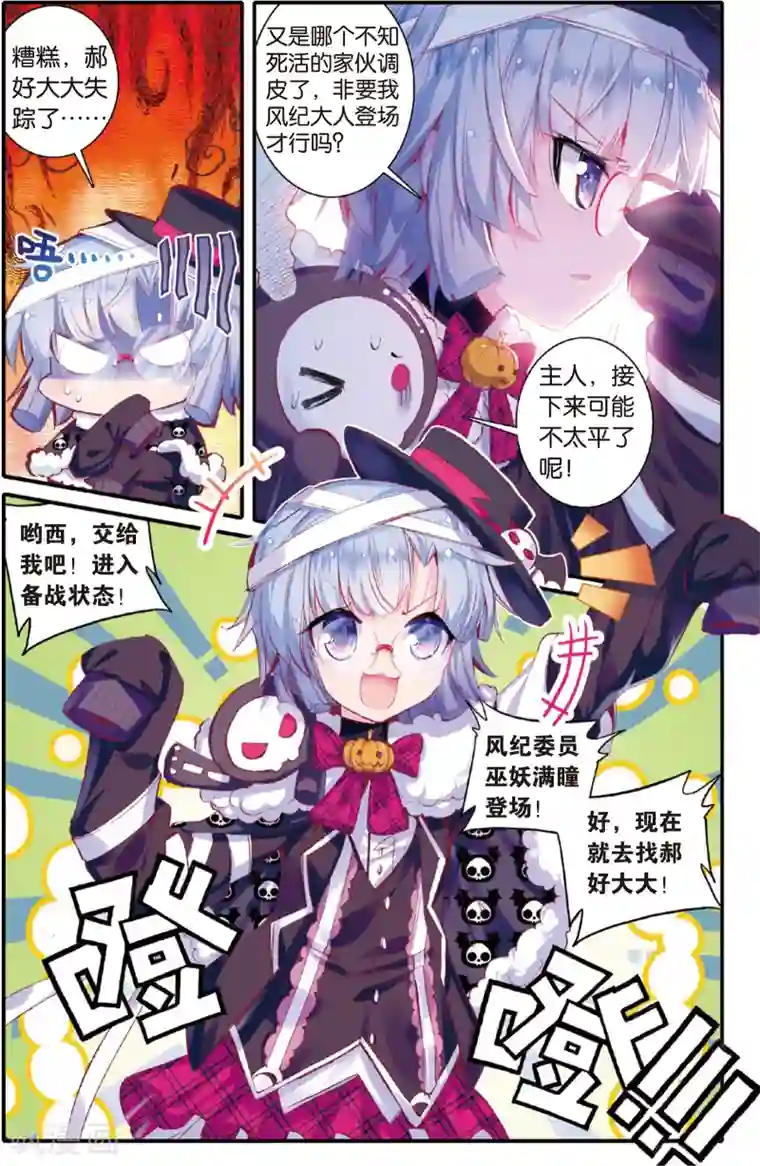 蔷薇缭乱第21话 你是我最大的弱点(上)