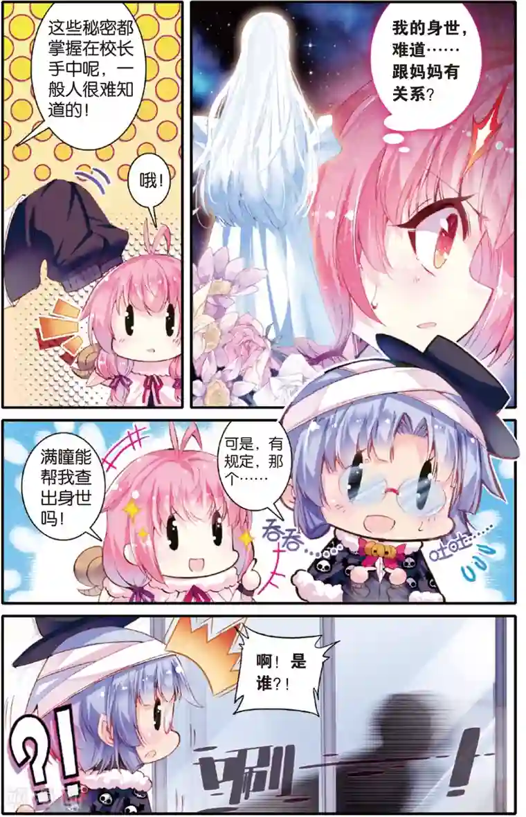 蔷薇缭乱第22话 你是我最大的弱点(下)