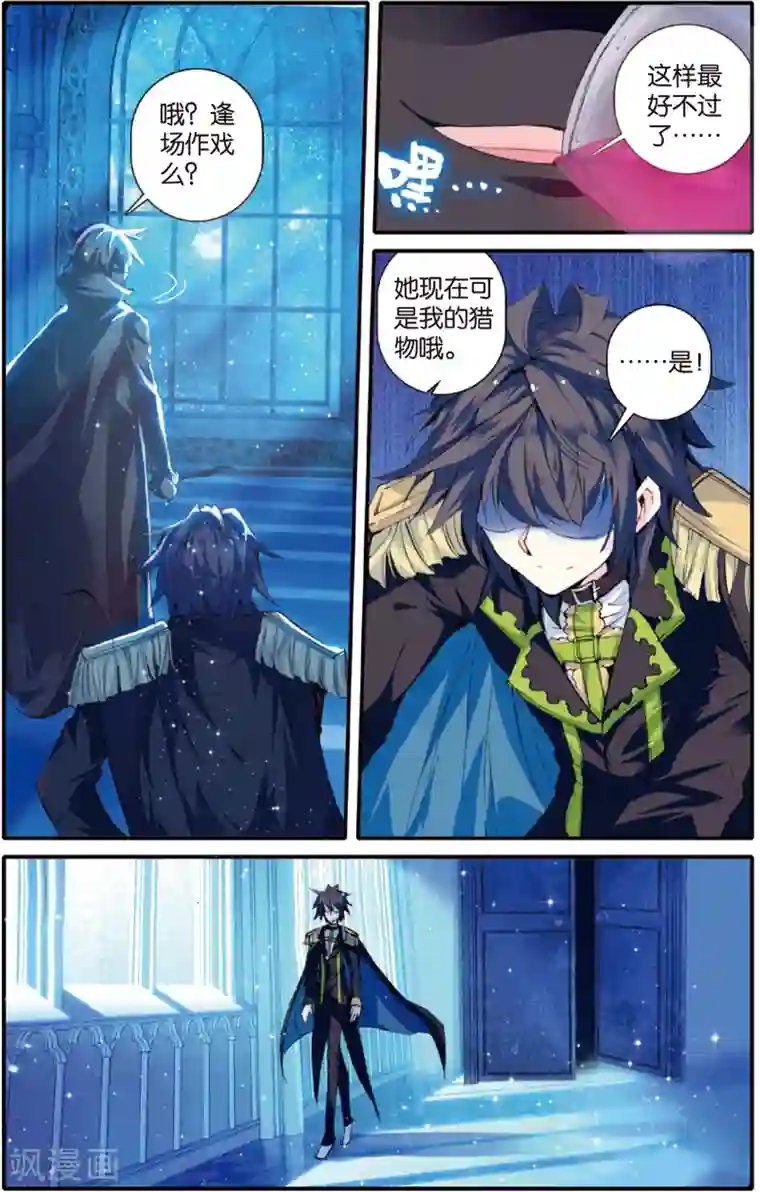 蔷薇缭乱第22话 你是我最大的弱点(下)