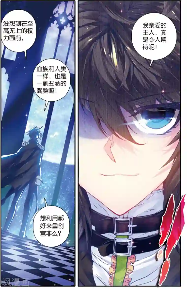 蔷薇缭乱第22话 你是我最大的弱点(下)