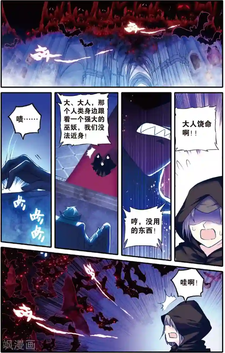 蔷薇缭乱第22话 你是我最大的弱点(下)