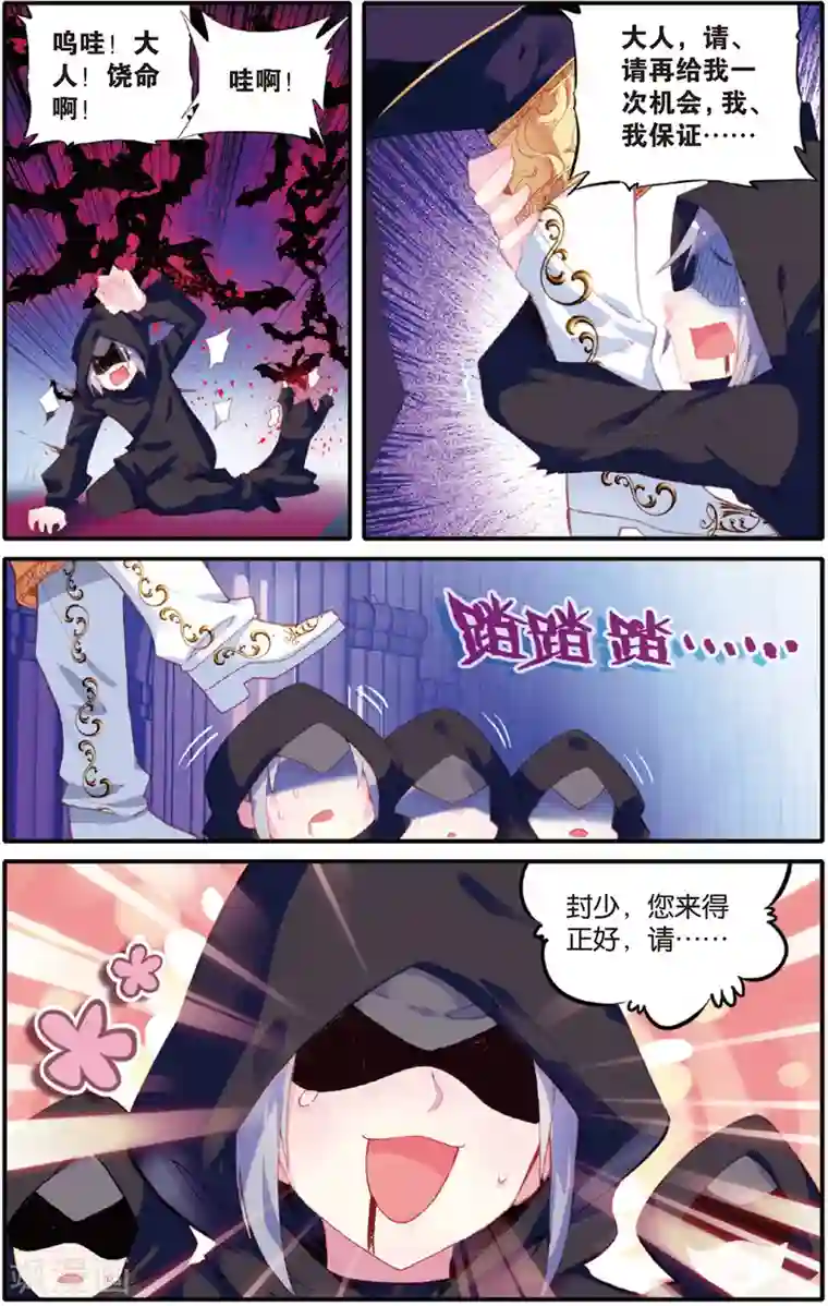 蔷薇缭乱第22话 你是我最大的弱点(下)