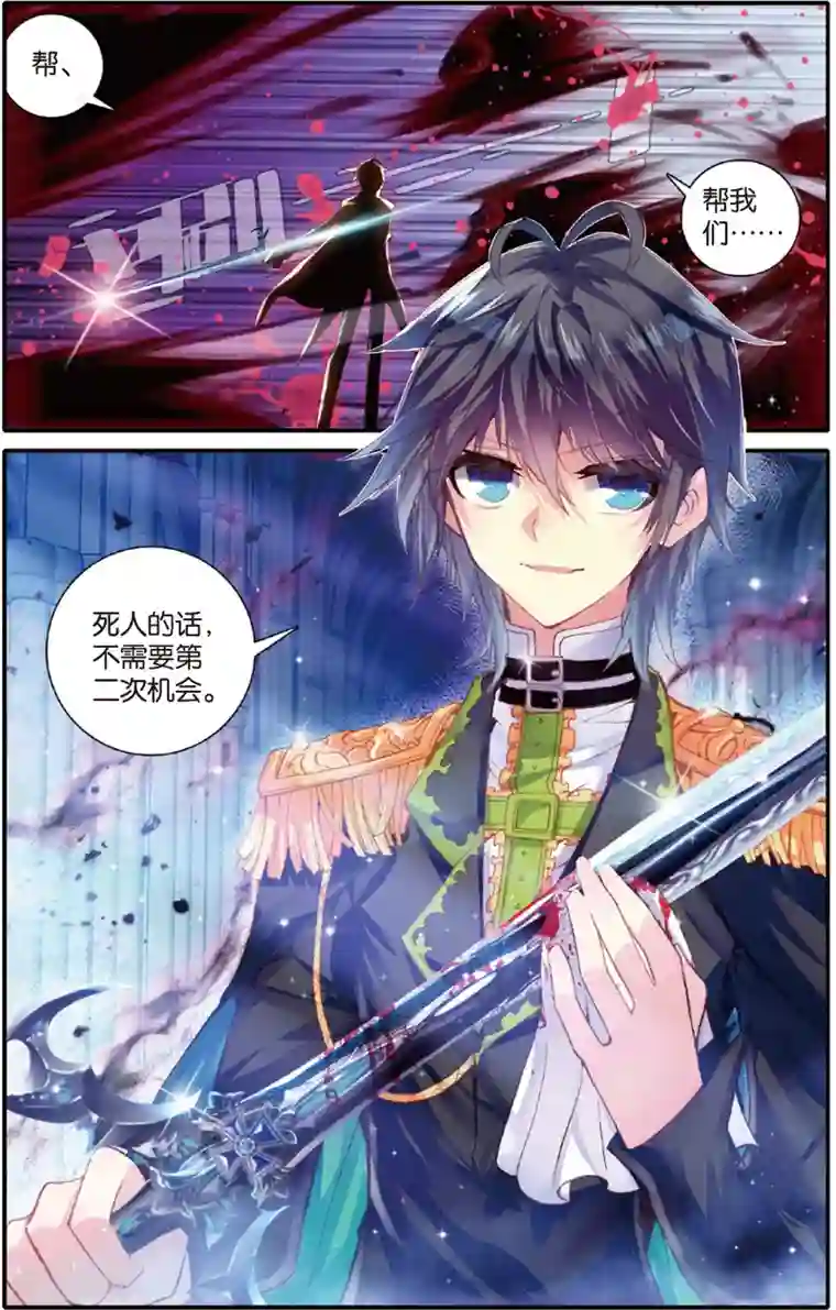 蔷薇缭乱第22话 你是我最大的弱点(下)