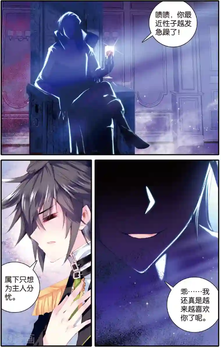 蔷薇缭乱第22话 你是我最大的弱点(下)