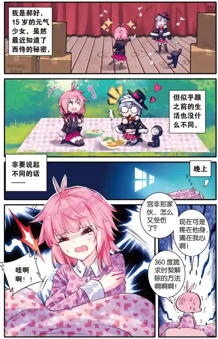 蔷薇缭乱第23话 雪山之豹(上)