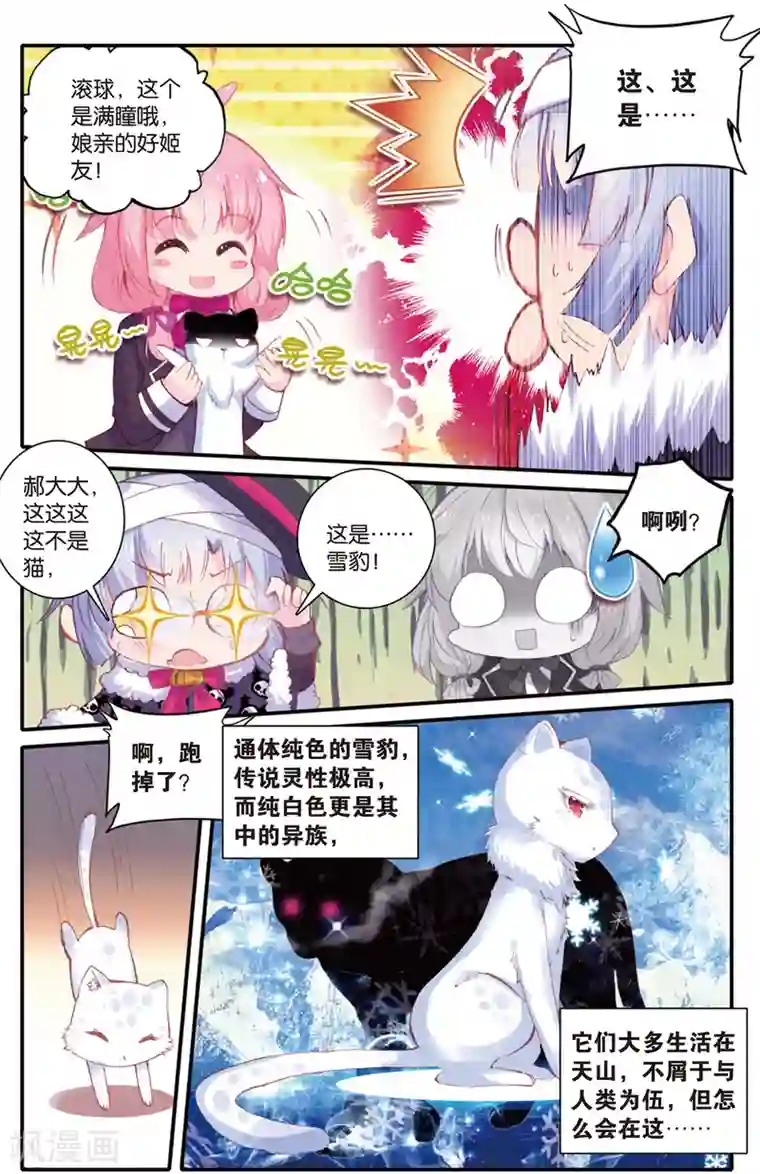 蔷薇缭乱第23话 雪山之豹(上)