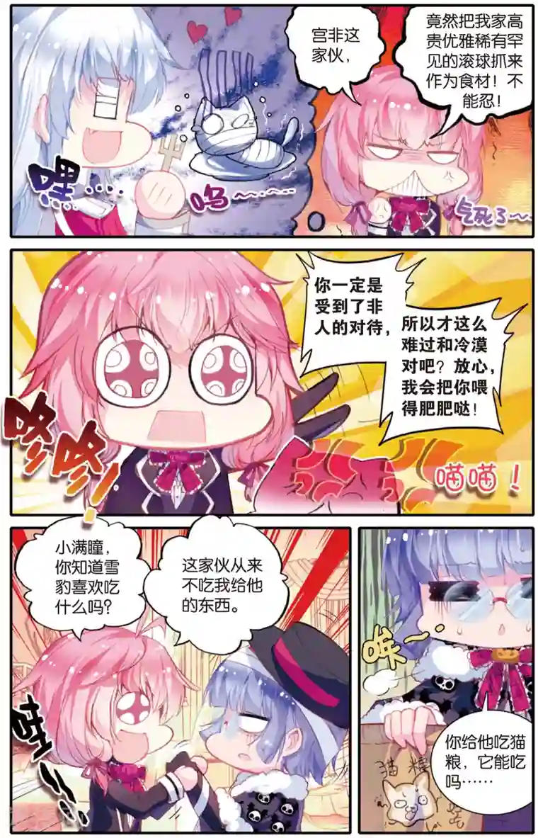 蔷薇缭乱第23话 雪山之豹(上)