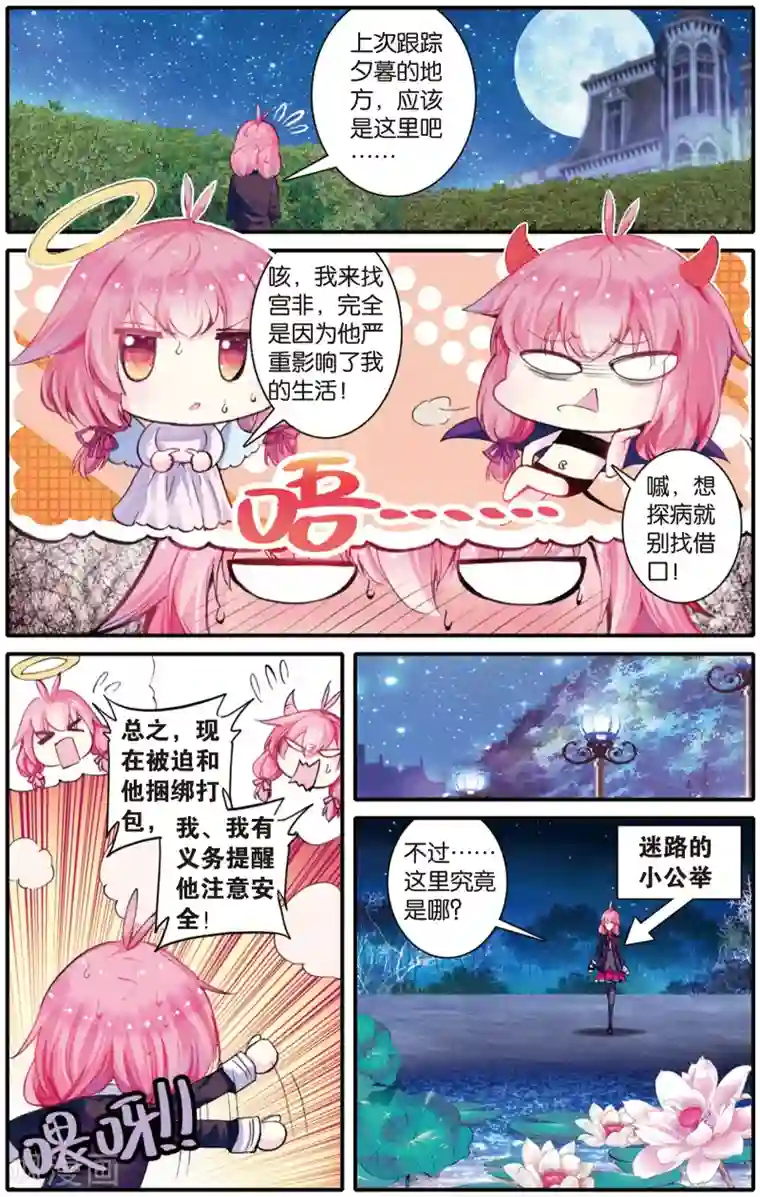 蔷薇缭乱第23话 雪山之豹(上)