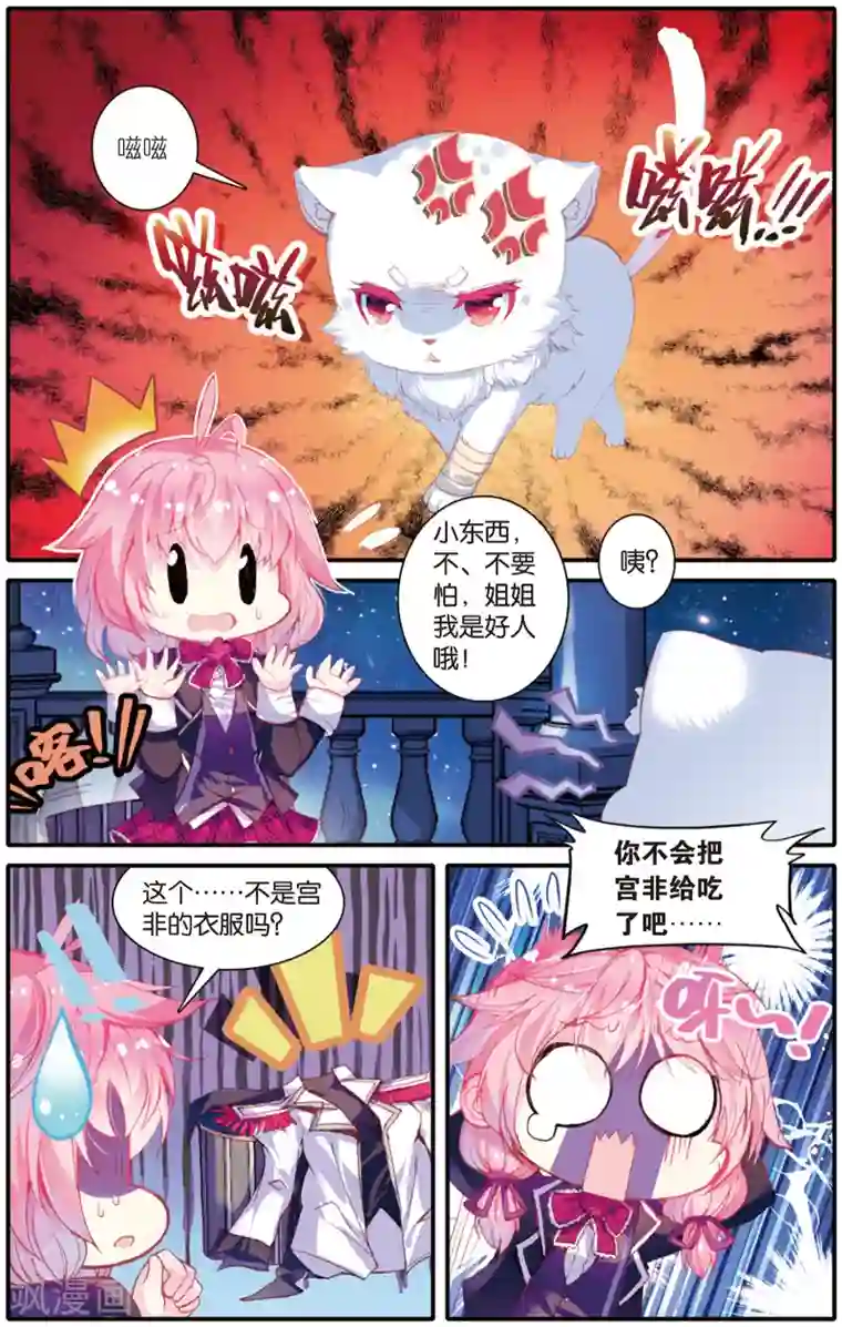 蔷薇缭乱第23话 雪山之豹(上)