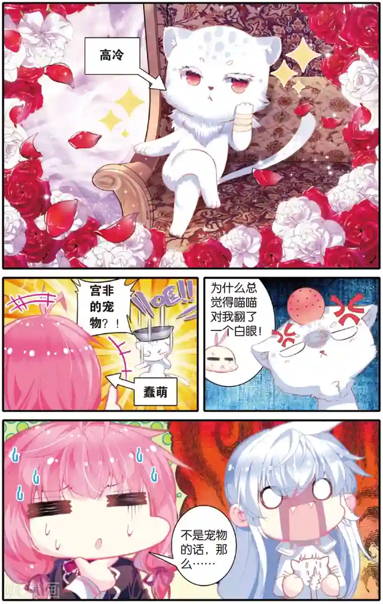 蔷薇缭乱第23话 雪山之豹(上)