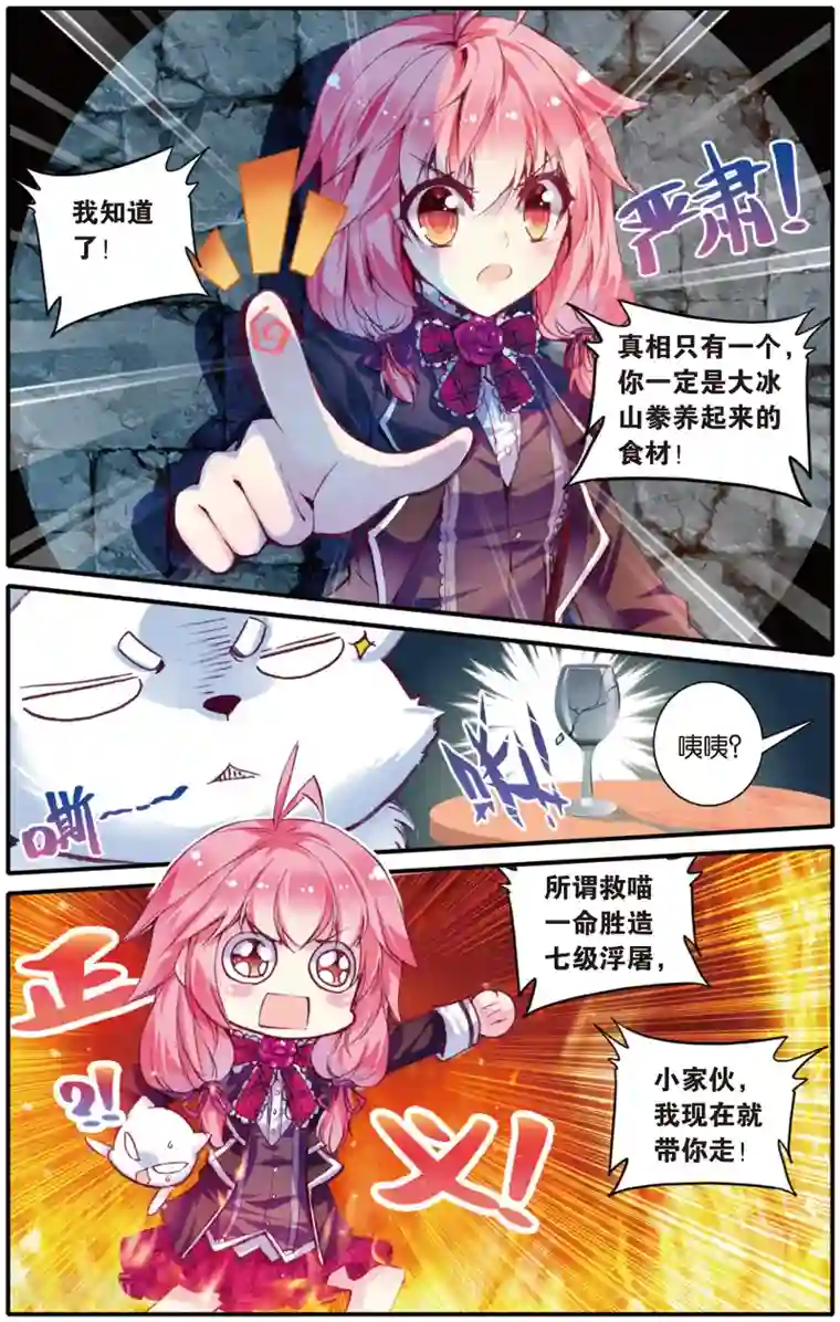 蔷薇缭乱第23话 雪山之豹(上)