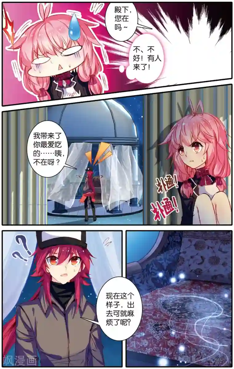 蔷薇缭乱第23话 雪山之豹(上)