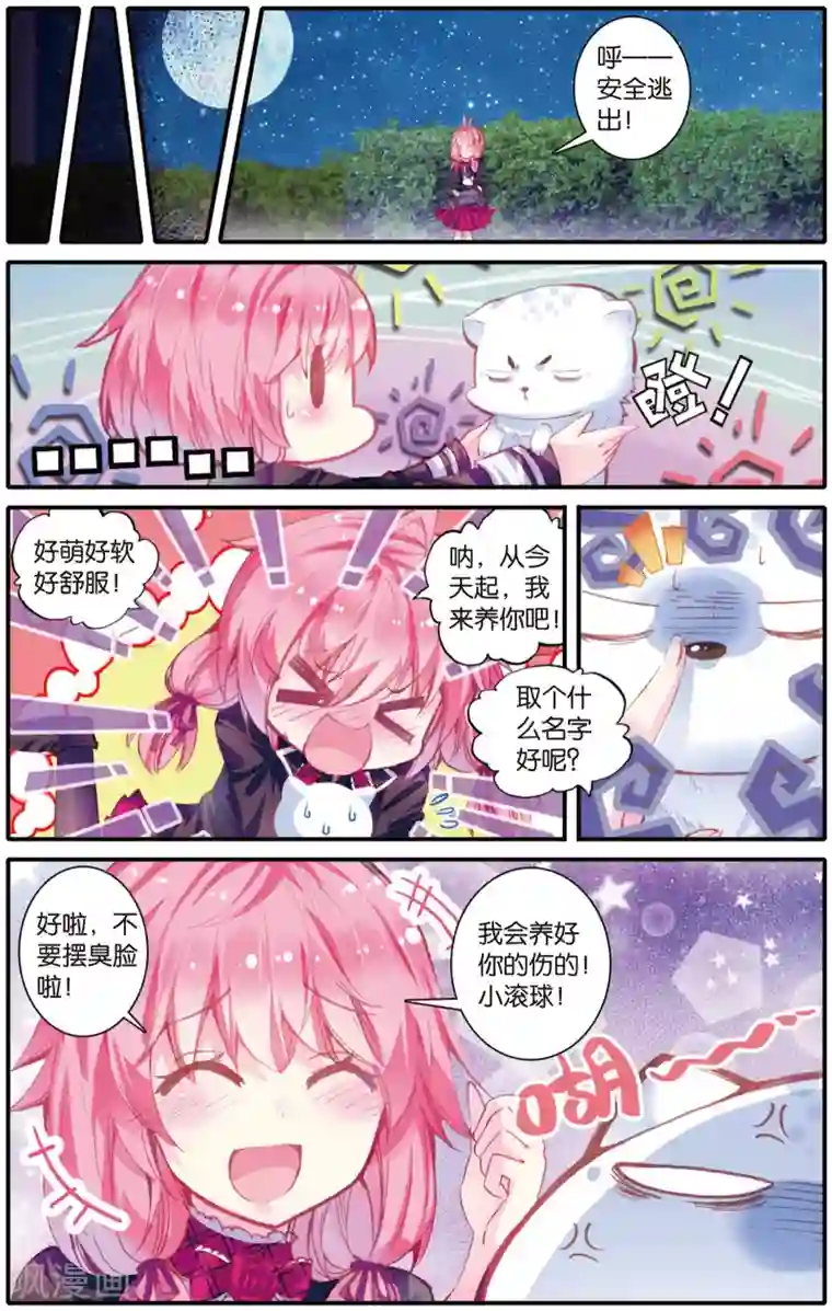 蔷薇缭乱第23话 雪山之豹(上)