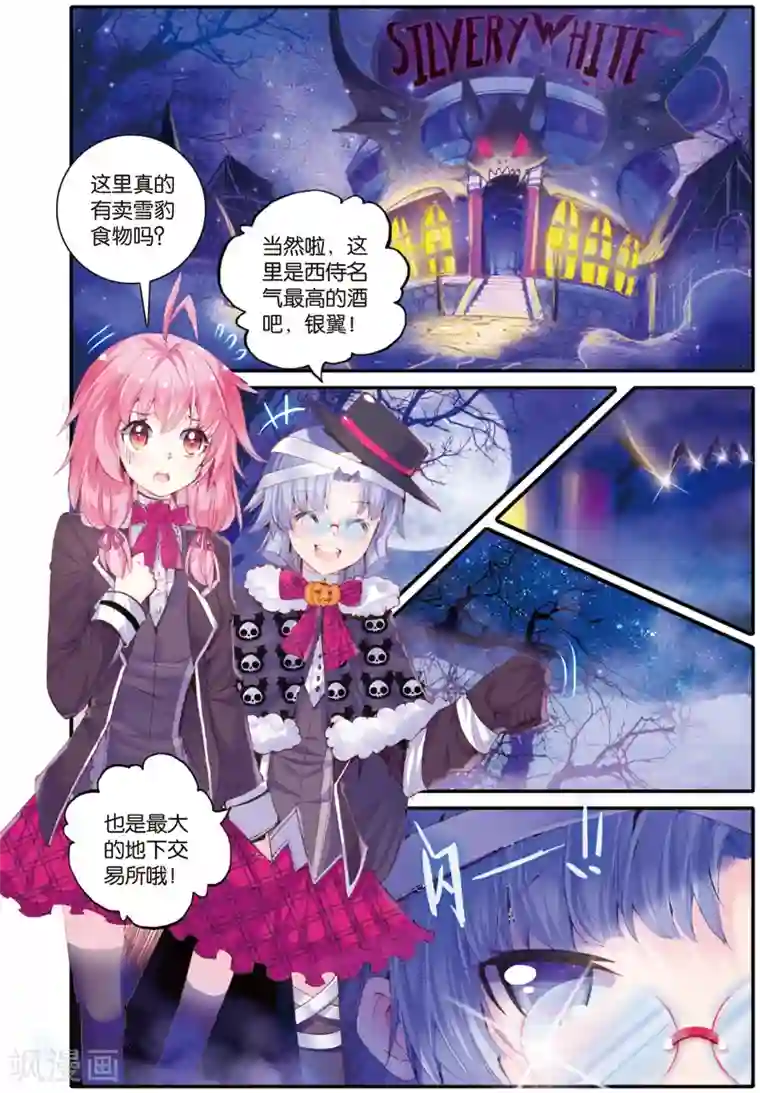 蔷薇缭乱第24话 雪山之豹(下)