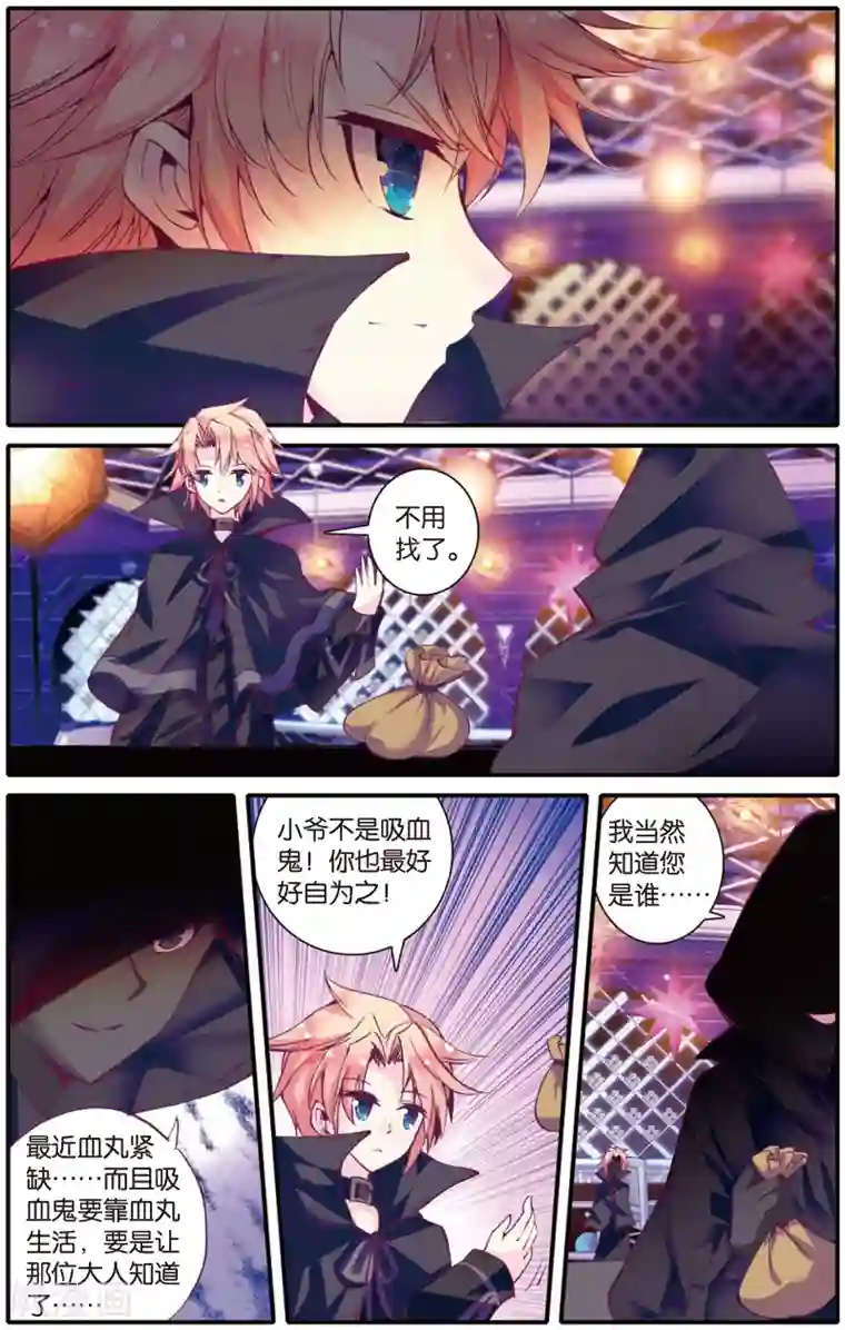 蔷薇缭乱第24话 雪山之豹(下)