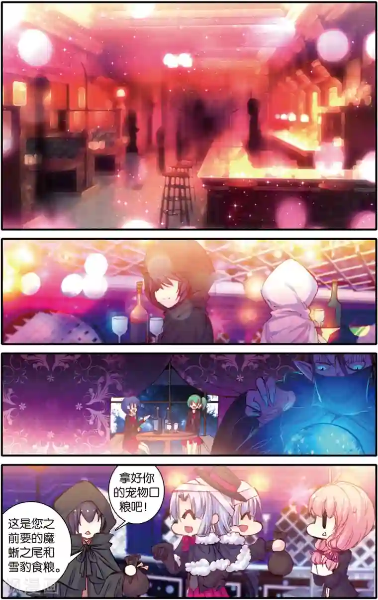 蔷薇缭乱第24话 雪山之豹(下)