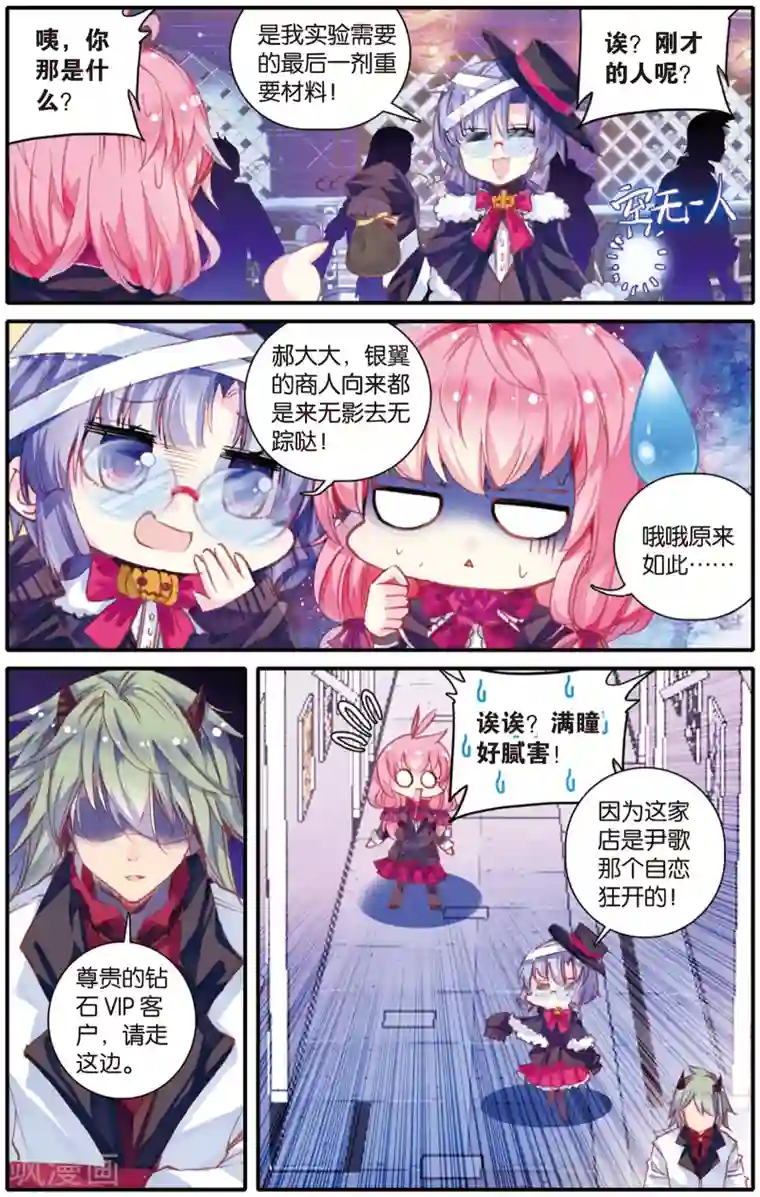 蔷薇缭乱第24话 雪山之豹(下)