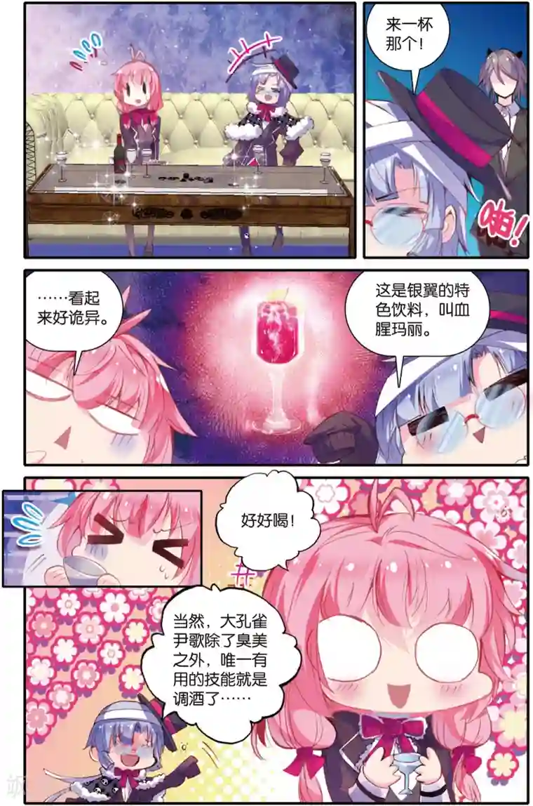 蔷薇缭乱第24话 雪山之豹(下)