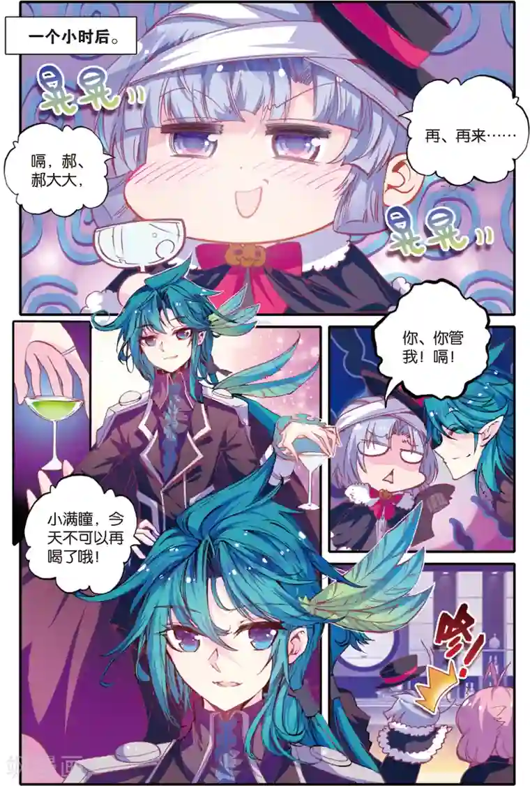 蔷薇缭乱第24话 雪山之豹(下)