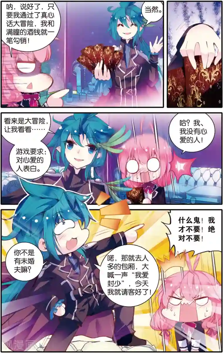 蔷薇缭乱第24话 雪山之豹(下)