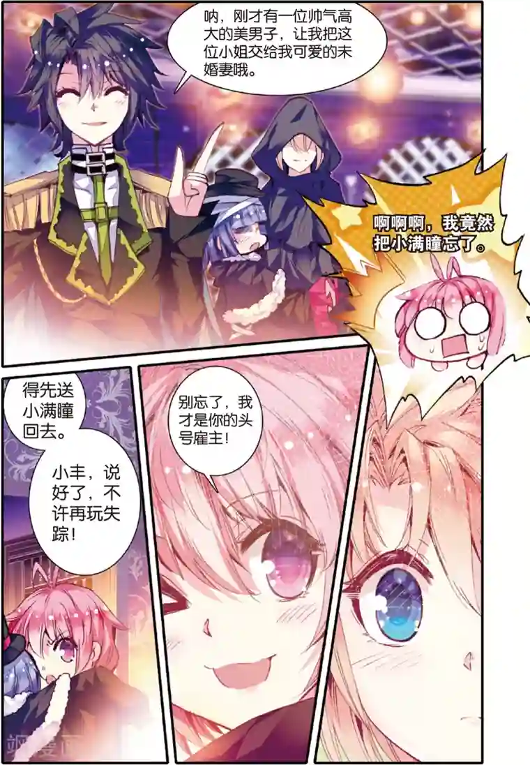 蔷薇缭乱第25话 我和喵咪的幸福生活(上)