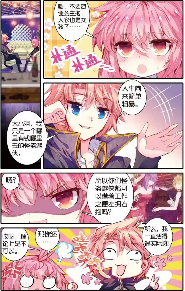 蔷薇缭乱第25话 我和喵咪的幸福生活(上)