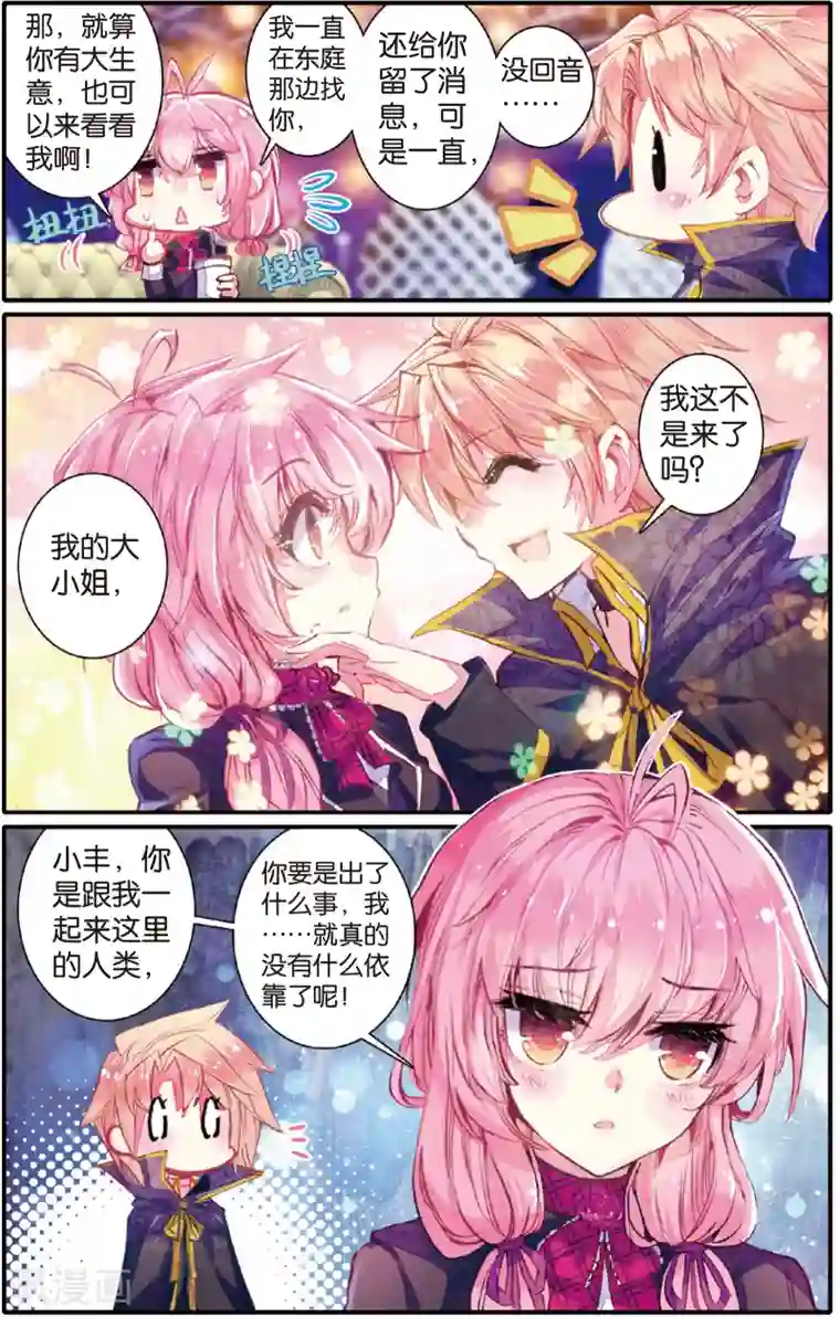 蔷薇缭乱第25话 我和喵咪的幸福生活(上)