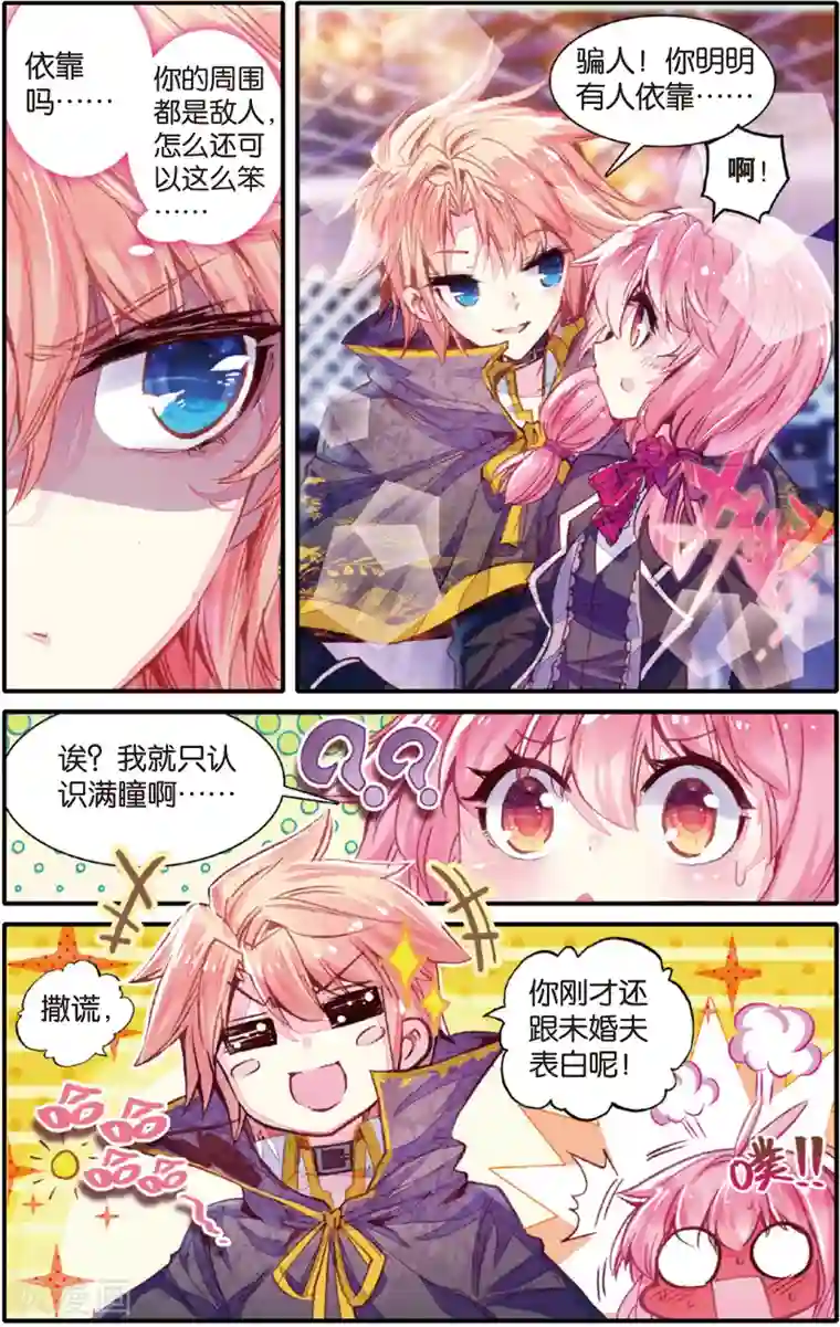 蔷薇缭乱第25话 我和喵咪的幸福生活(上)