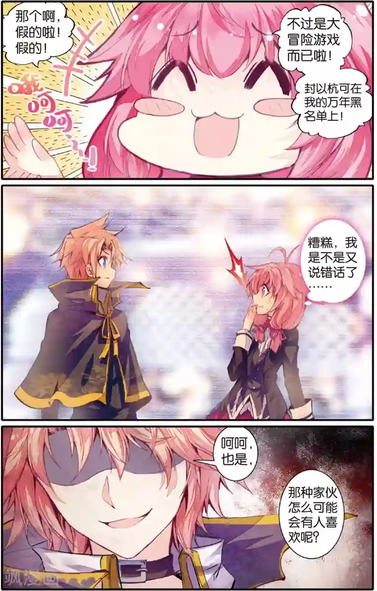 蔷薇缭乱第25话 我和喵咪的幸福生活(上)