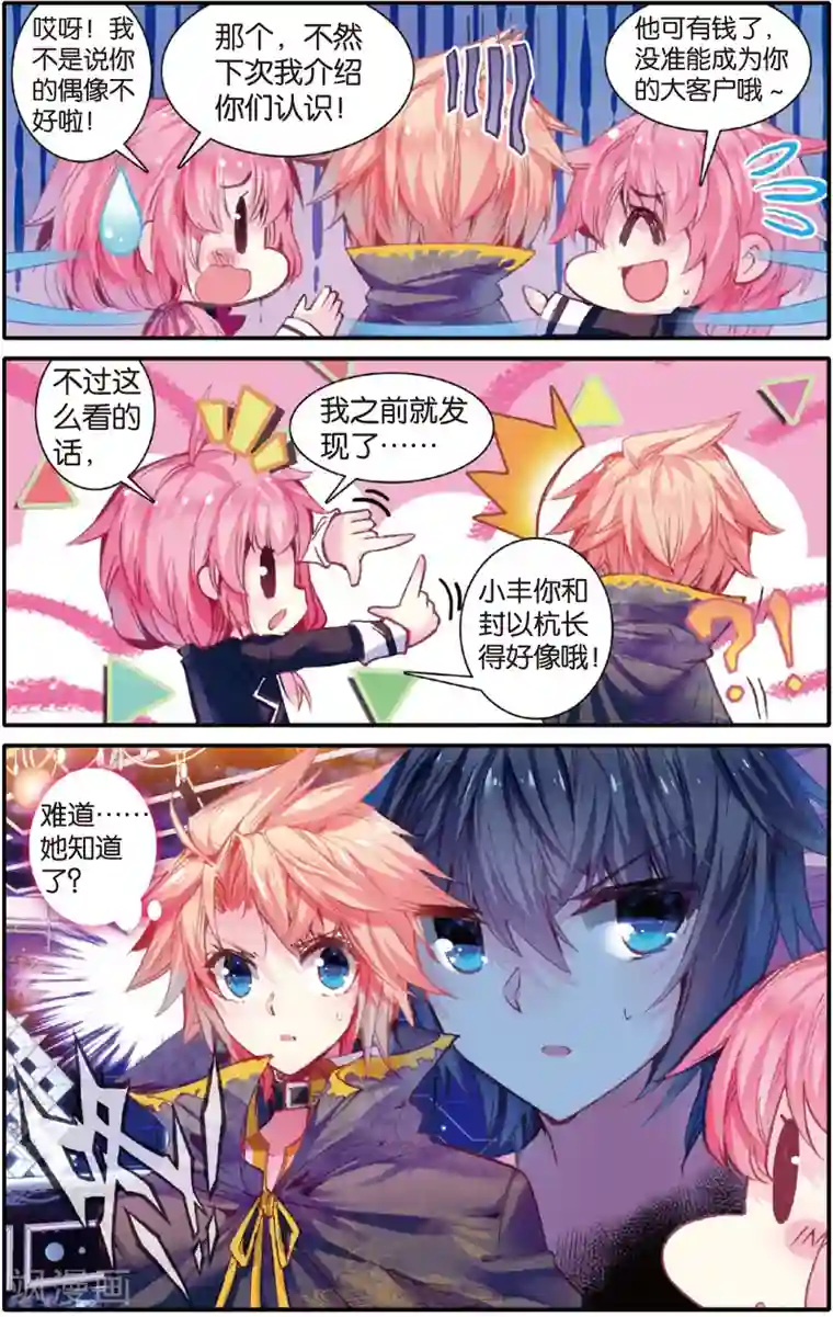 蔷薇缭乱第25话 我和喵咪的幸福生活(上)