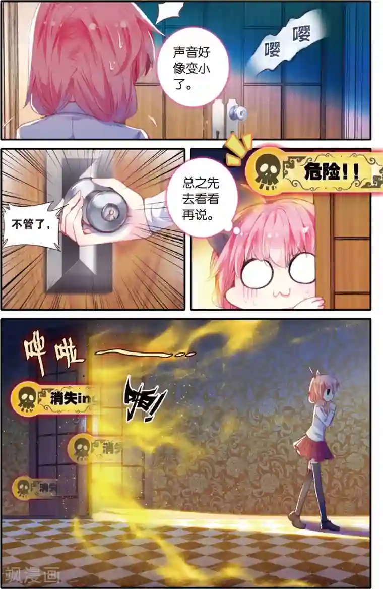 蔷薇缭乱第36话 封以杭的请求(下)