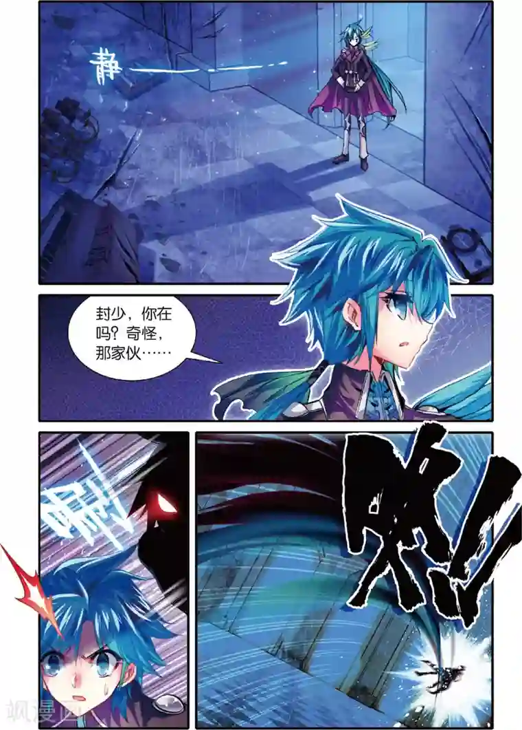 蔷薇缭乱第36话 封以杭的请求(下)