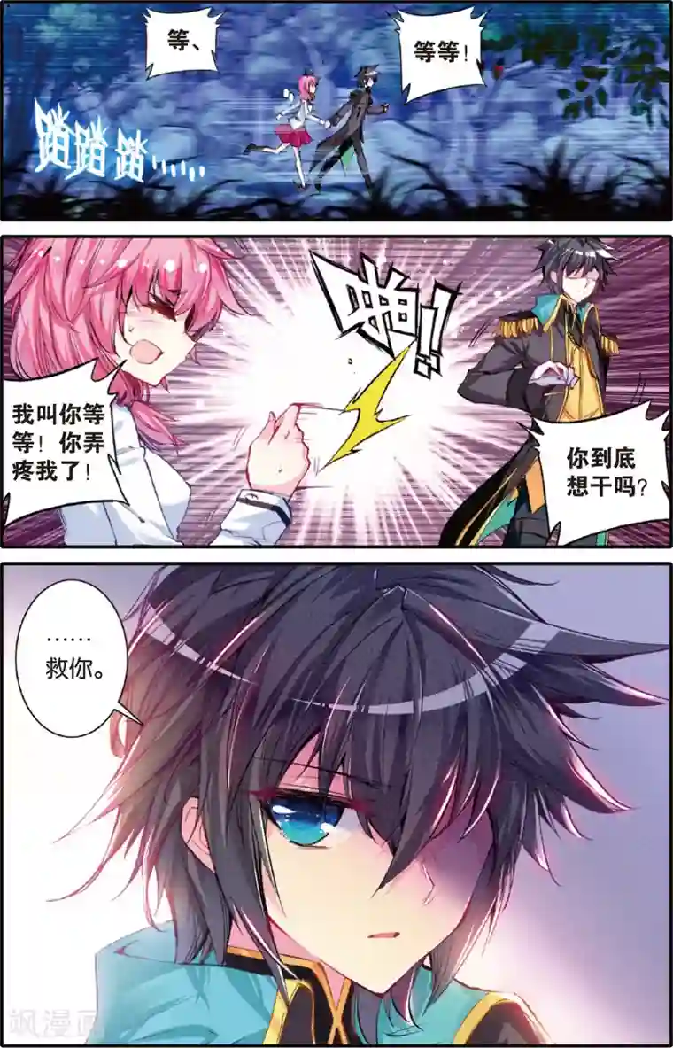 蔷薇缭乱第37话 绯色誓言(上)