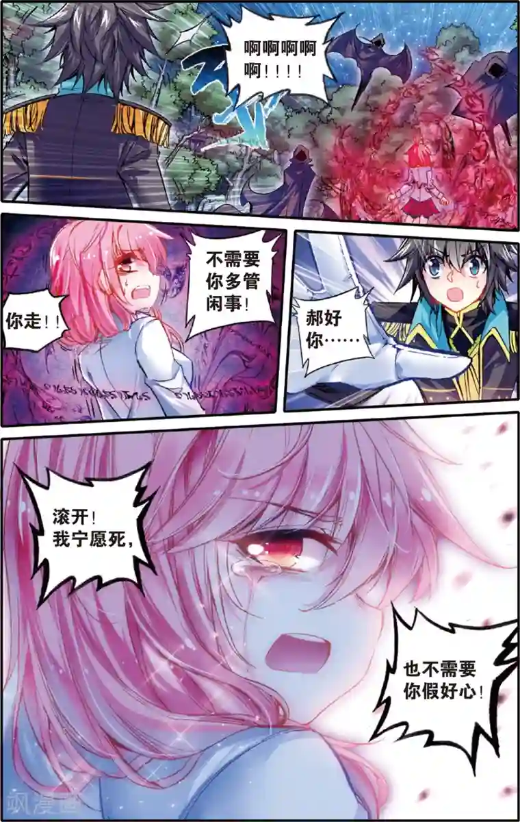 蔷薇缭乱第37话 绯色誓言(上)