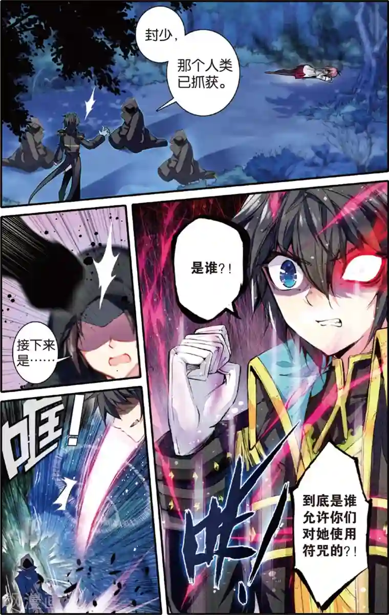 蔷薇缭乱第37话 绯色誓言(上)