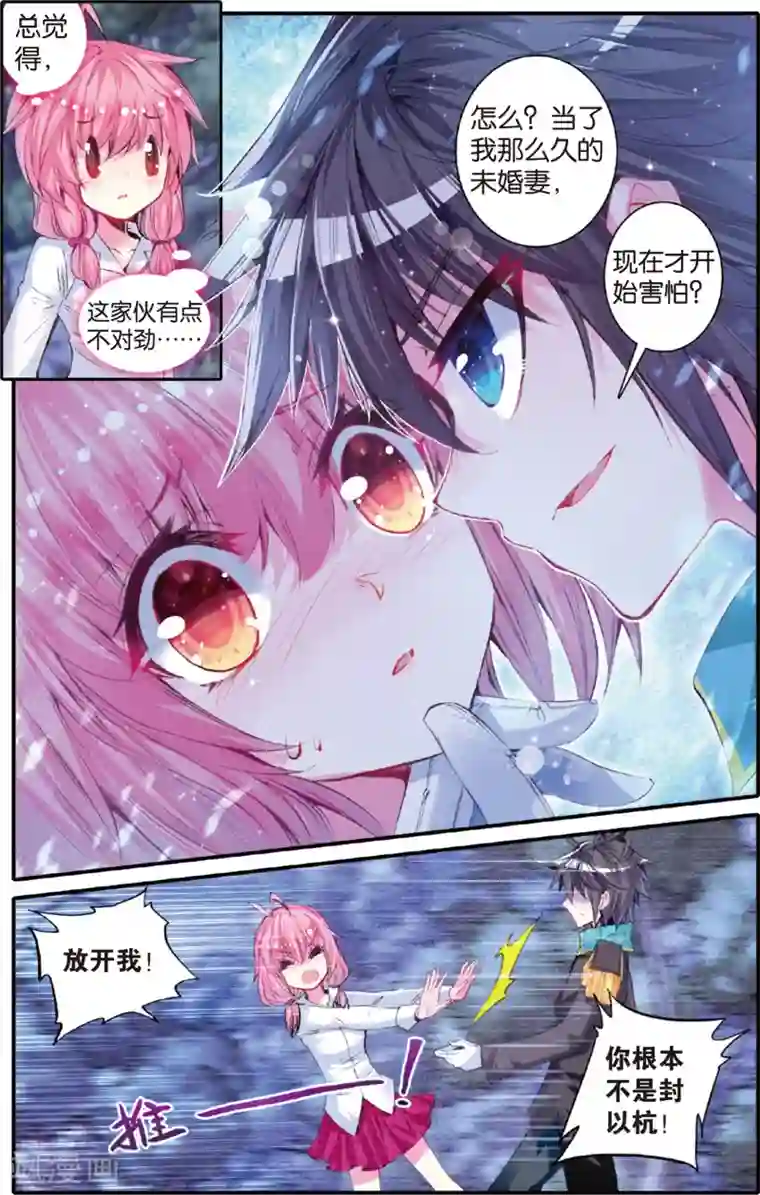 蔷薇缭乱第37话 绯色誓言(上)