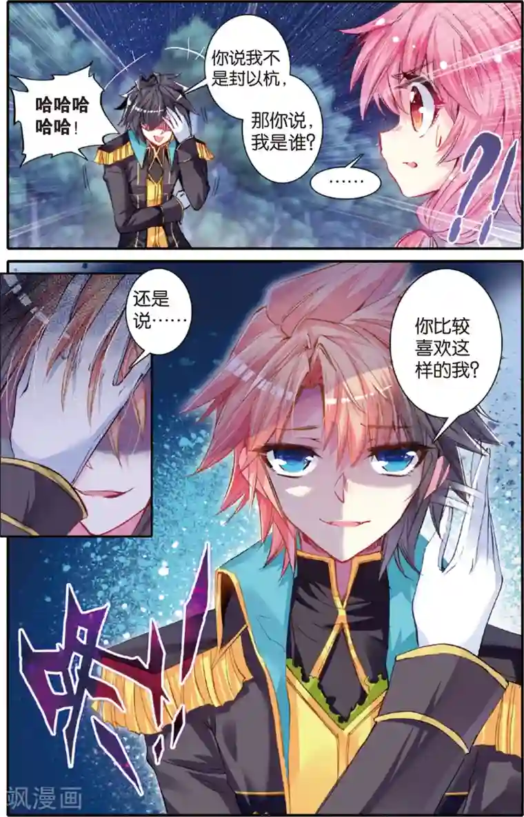 蔷薇缭乱第37话 绯色誓言(上)