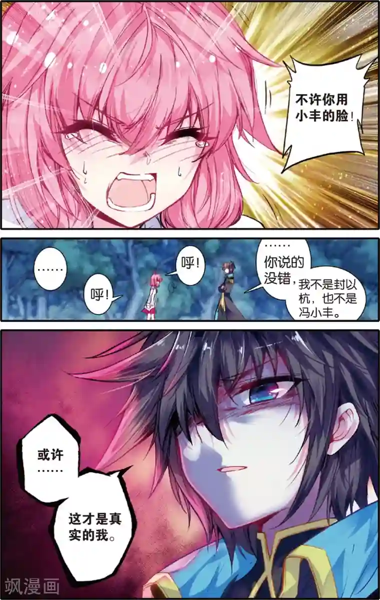 蔷薇缭乱第37话 绯色誓言(上)