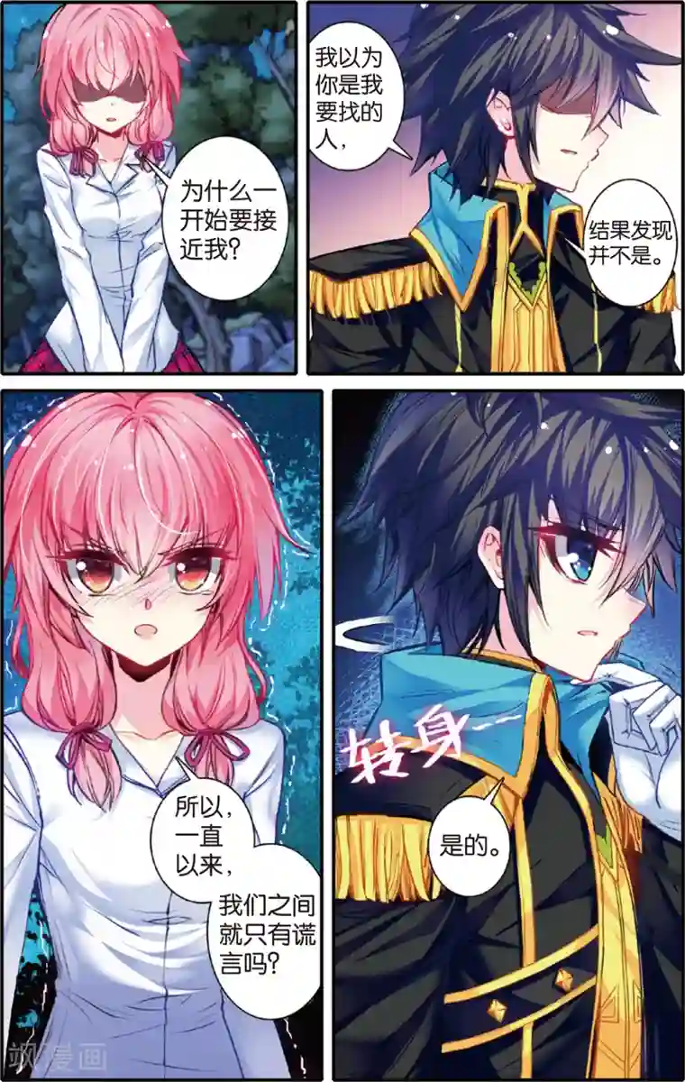 蔷薇缭乱第37话 绯色誓言(上)