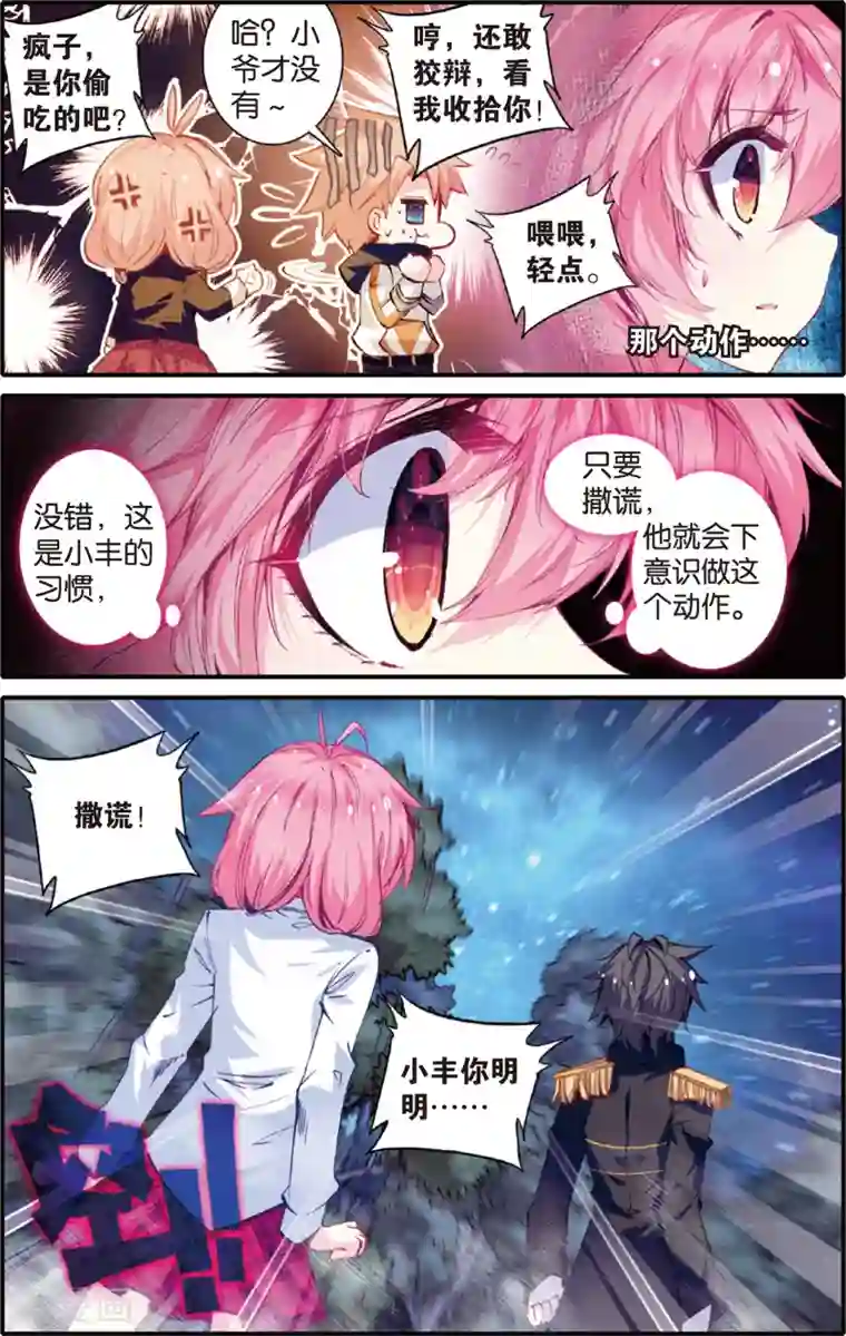 蔷薇缭乱第37话 绯色誓言(上)