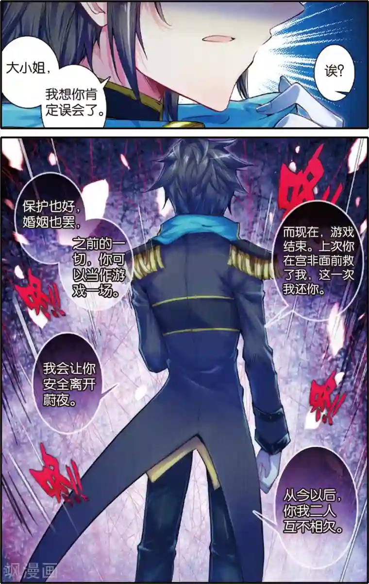 蔷薇缭乱第37话 绯色誓言(上)