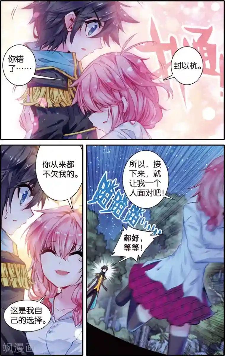 蔷薇缭乱第37话 绯色誓言(上)