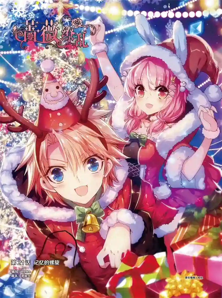 蔷薇缭乱第41话 记忆的螺旋(上)