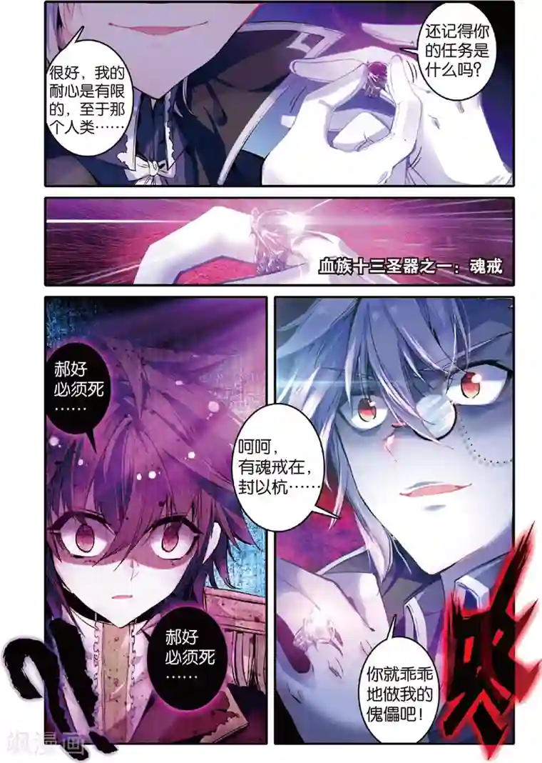 蔷薇缭乱第41话 记忆的螺旋(上)