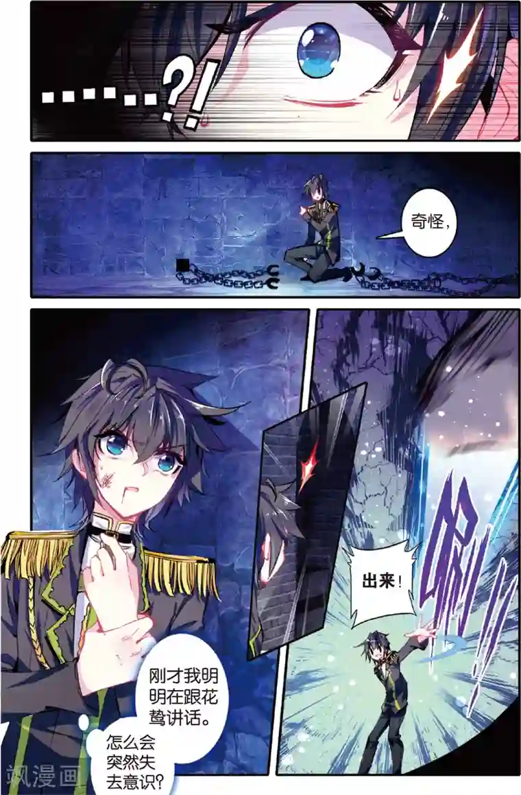 蔷薇缭乱第41话 记忆的螺旋(上)