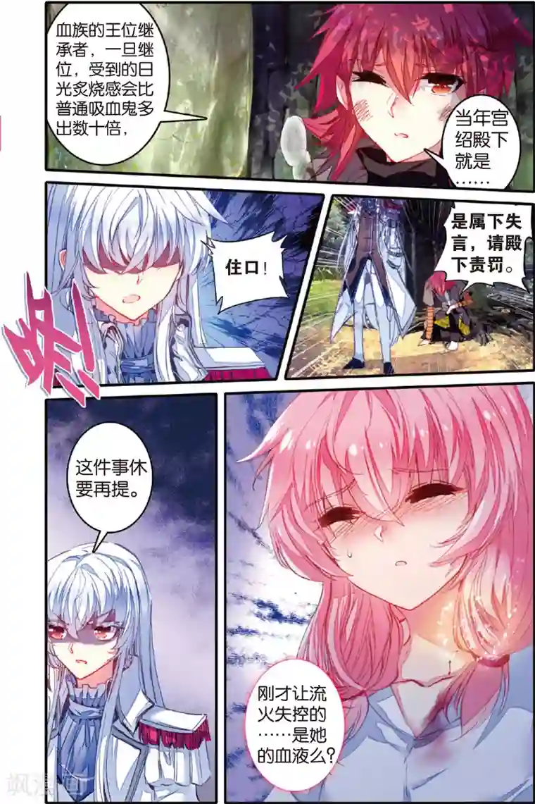 蔷薇缭乱第41话 记忆的螺旋(上)