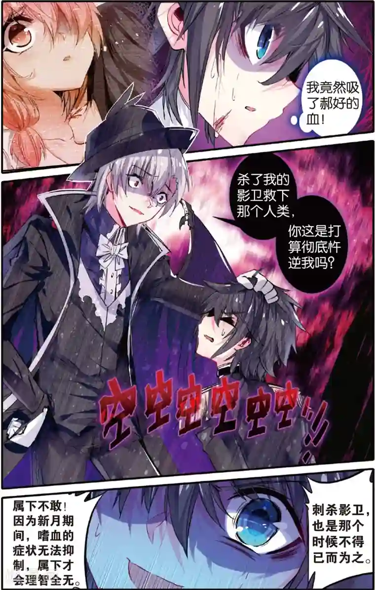 蔷薇缭乱第41话 记忆的螺旋(上)