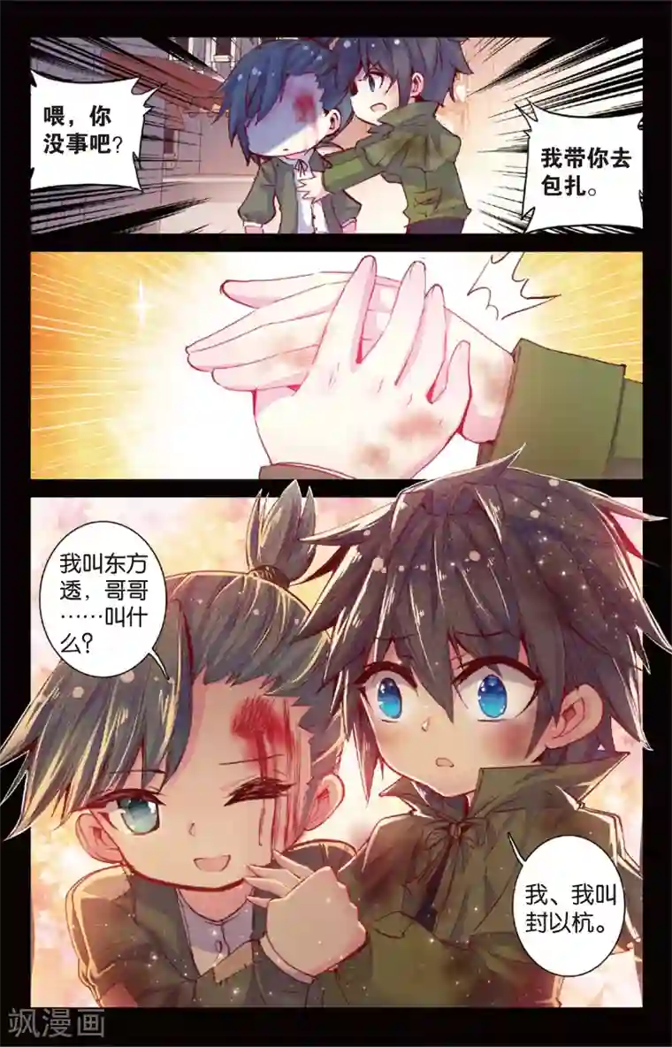 蔷薇缭乱第42话 记忆的螺旋(下)